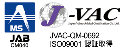ISO9001認証取得